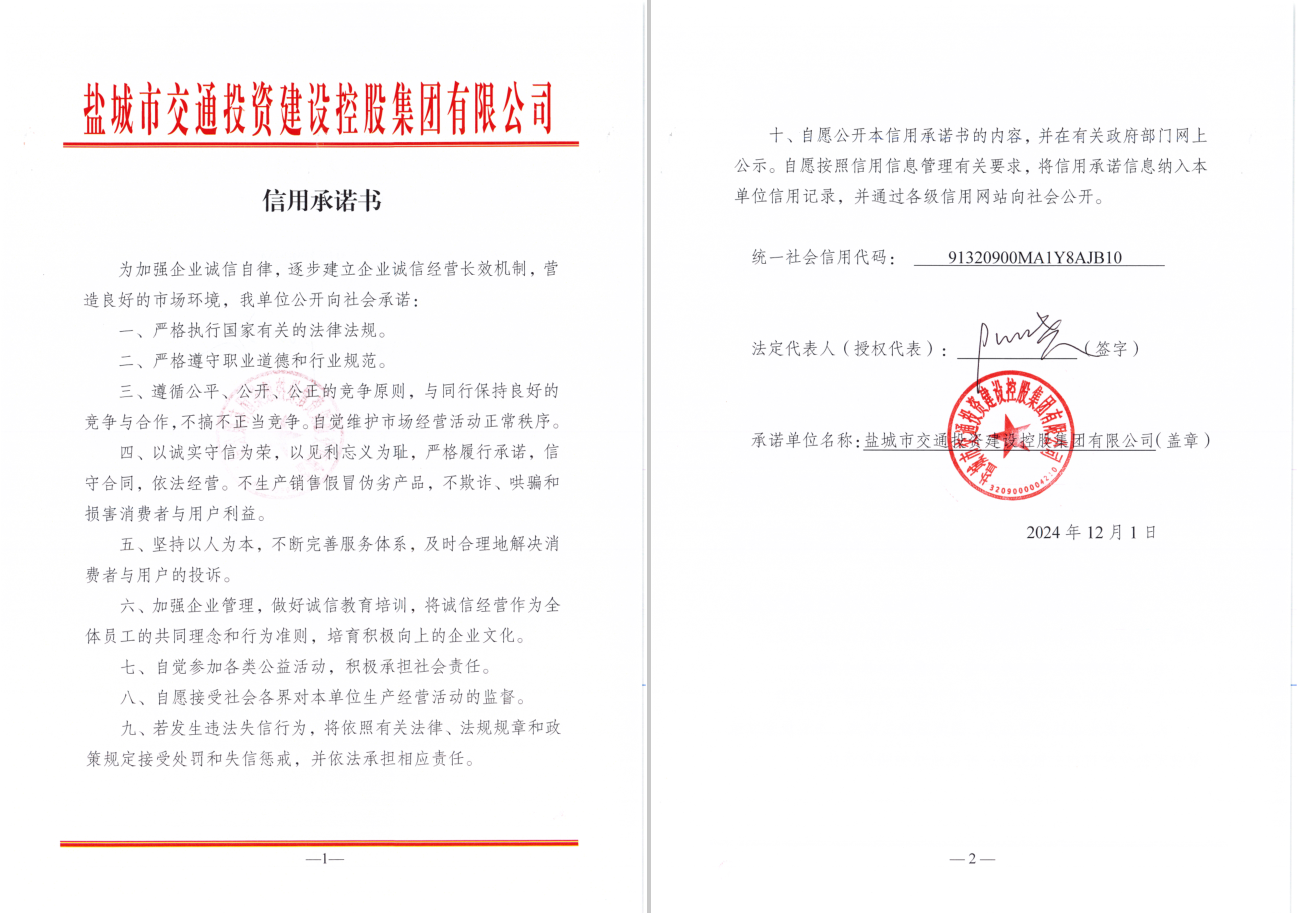 信用承诺书.png