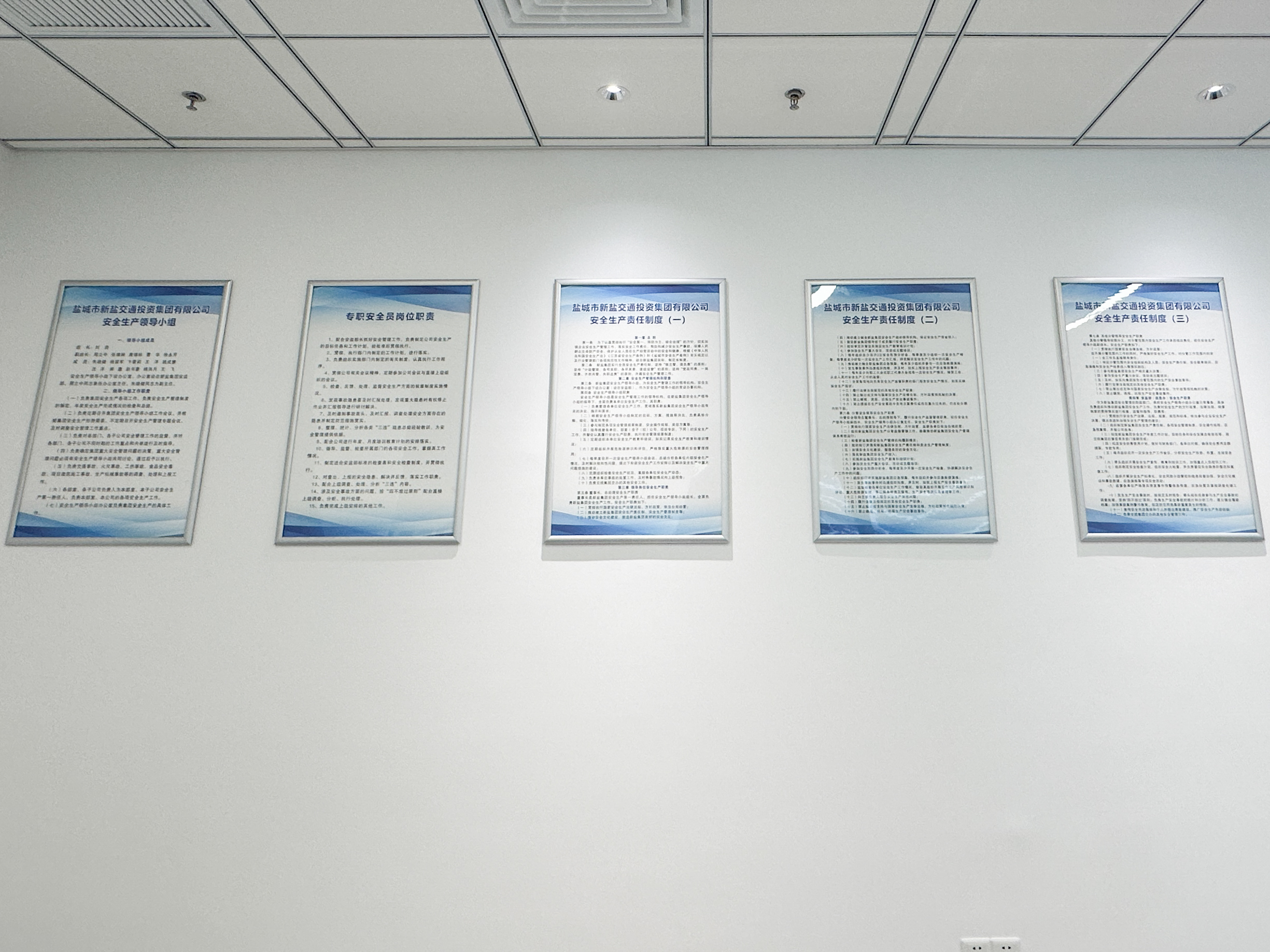 2024年6月24日，新盐集团安全生产责任制度上墙。.jpg