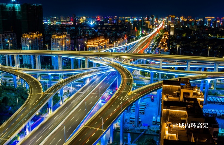 盐城内环高架_副本_副本.jpg