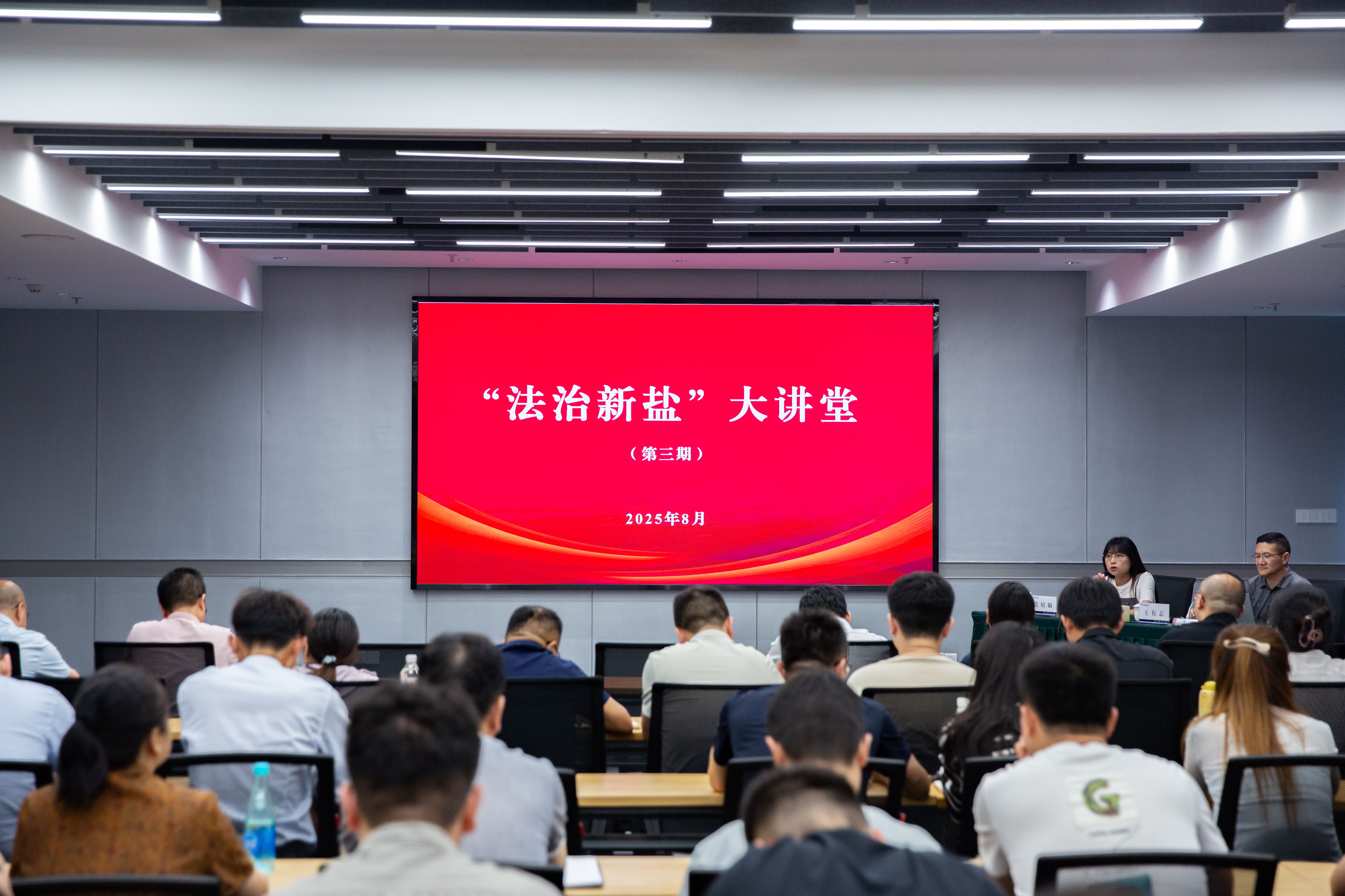 2025年8月法制大讲堂.jpg