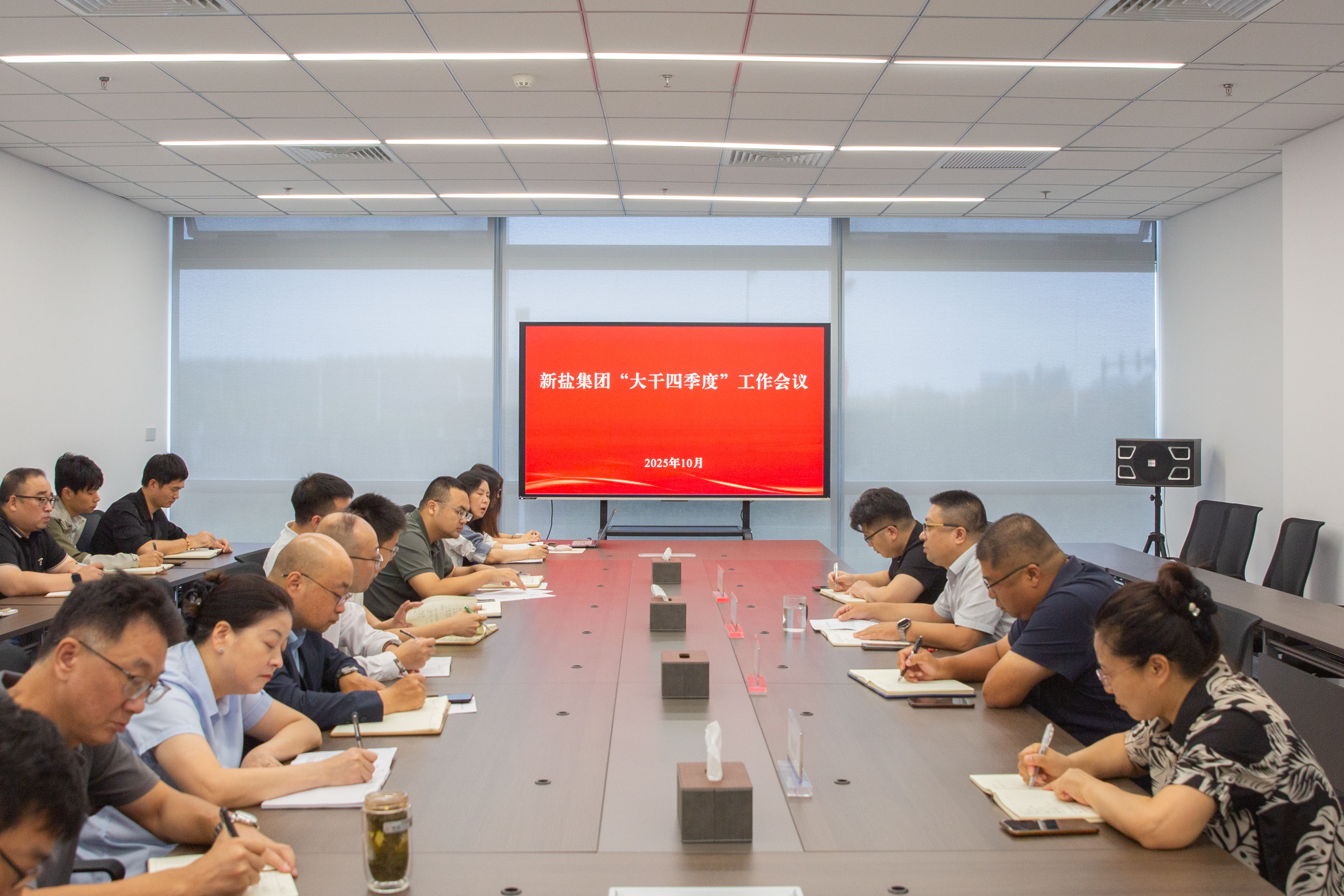 20251013-四季度工作会.jpg